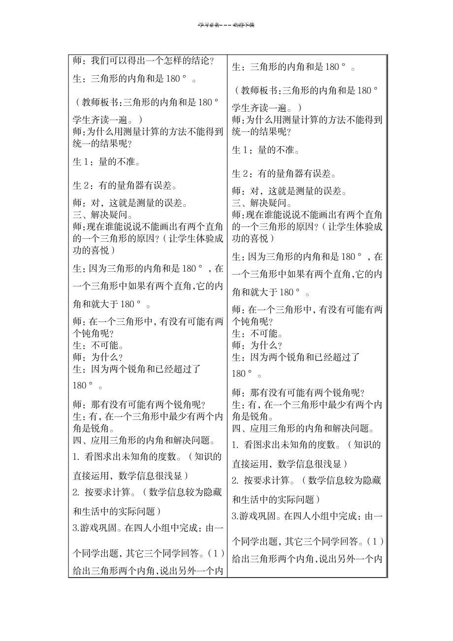 改进后的“聚焦教与学转型难点”的信息化教学设计小学数学_小学教育-小学考试_第5页