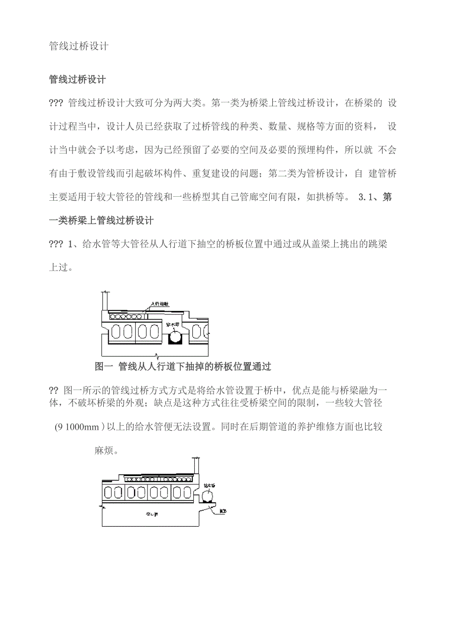 管线过桥设计_第1页