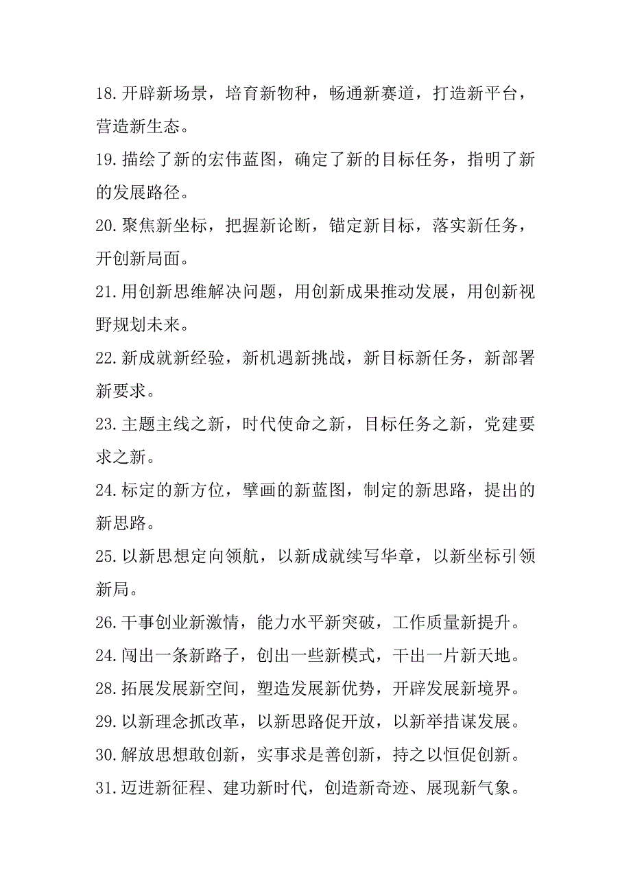 2023年“新”字类排比句40例（1月12日）（年）_第3页