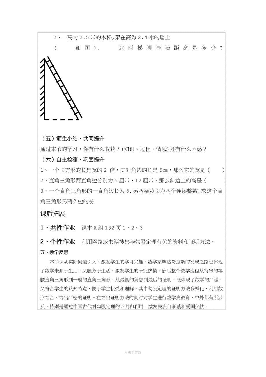 优质课教案教学设计-勾股定理.doc_第5页