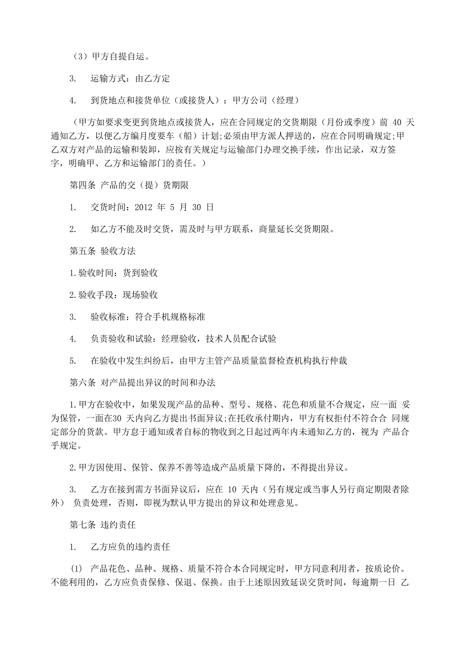 2021手机采购合同范本_第2页