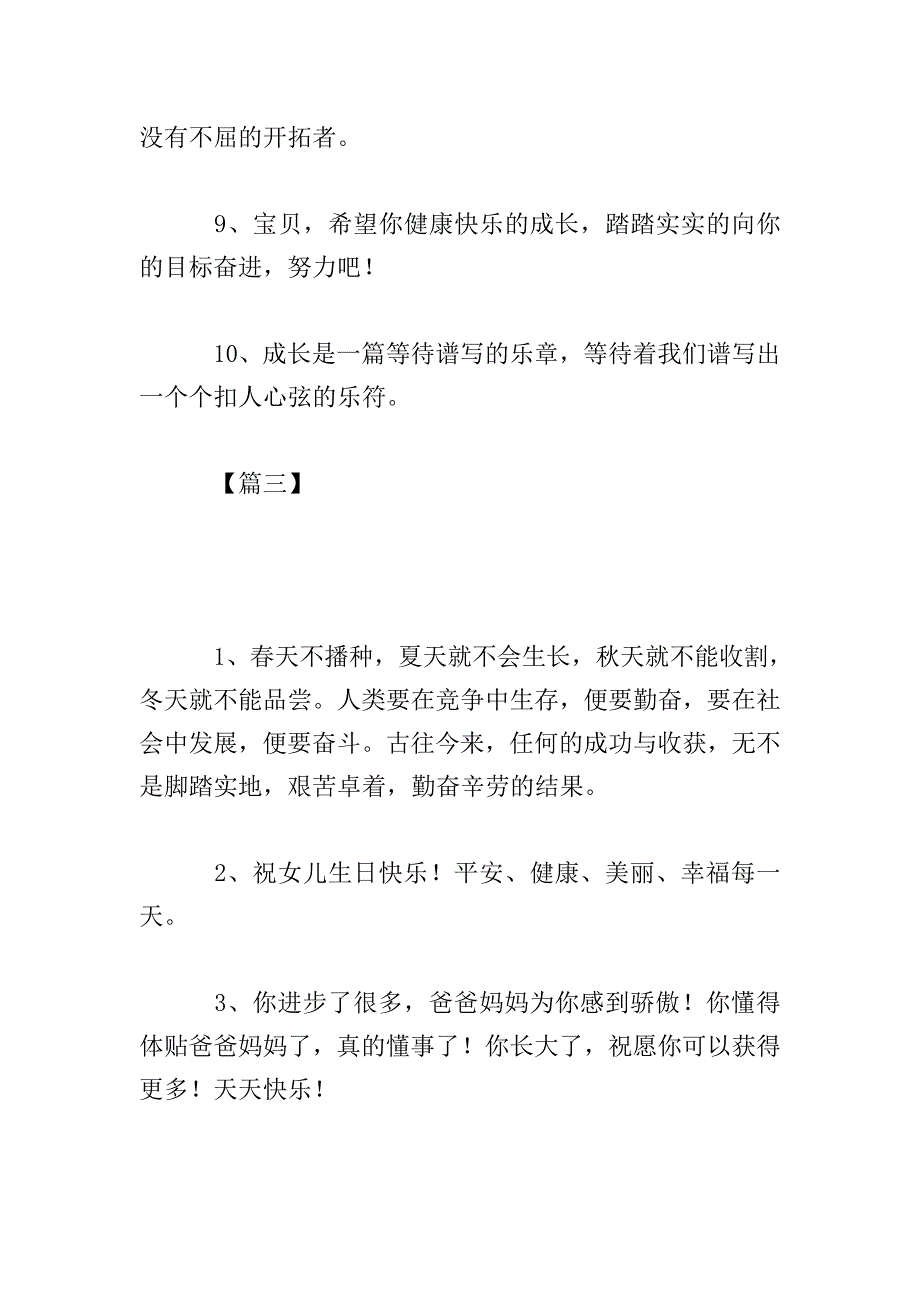 祝女儿生日快乐祝福短句.doc_第4页