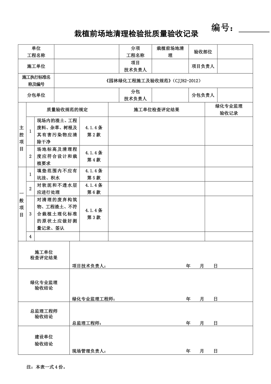 园林绿化工程施工及验收规范表格(全)_第3页