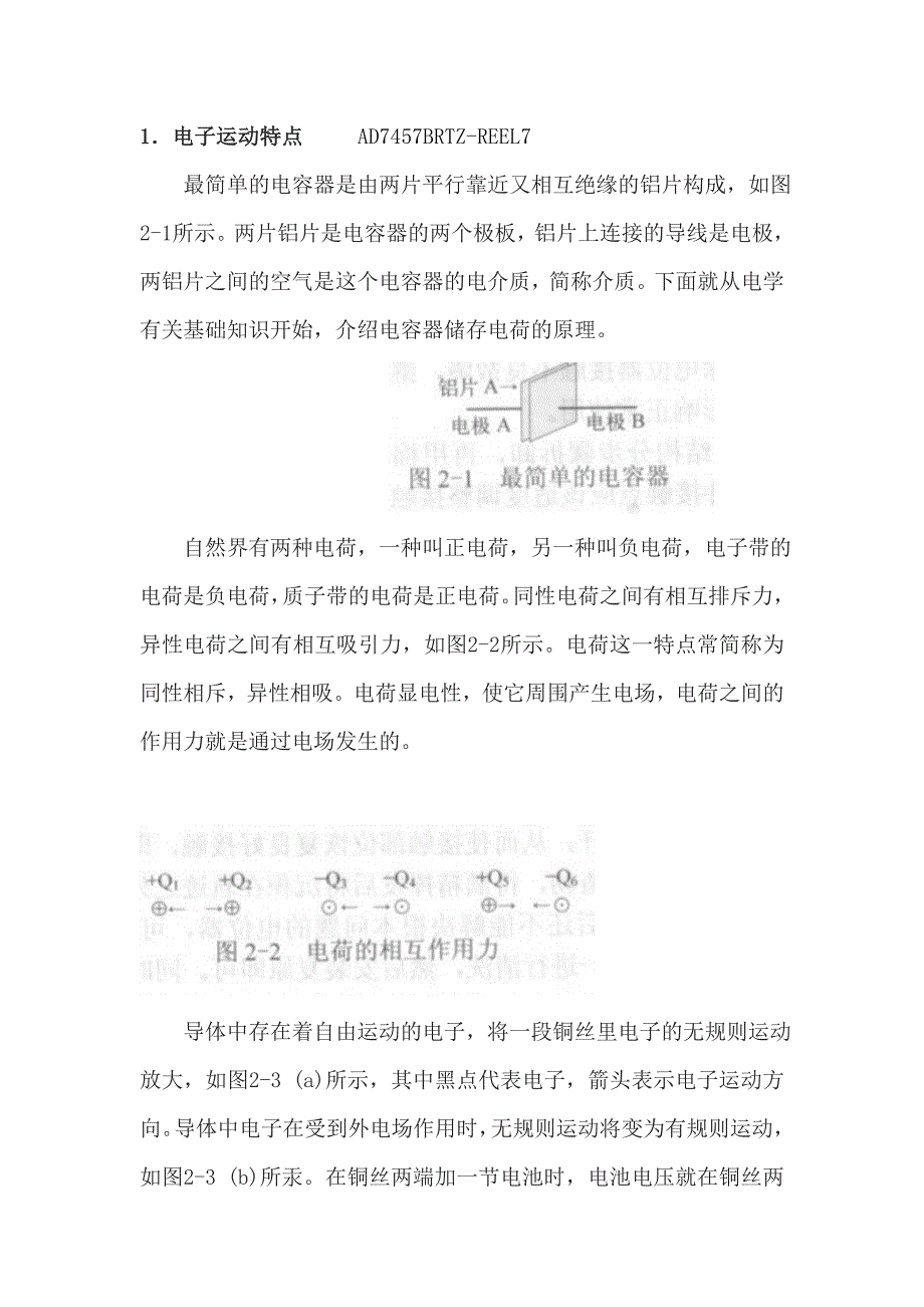 电容器存储电荷的原理_第1页