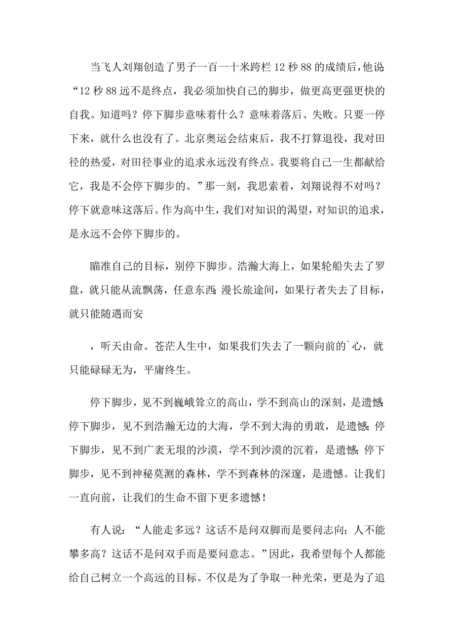 2023精选高一演讲稿模板汇编四篇_第4页