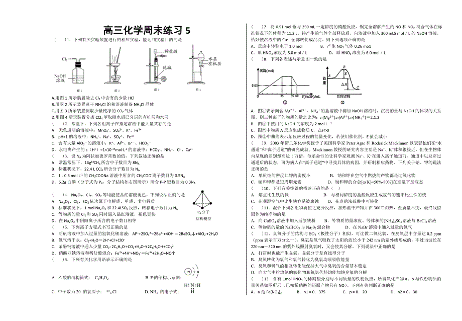江苏省海安高级中学高三化学测试(五)_第1页