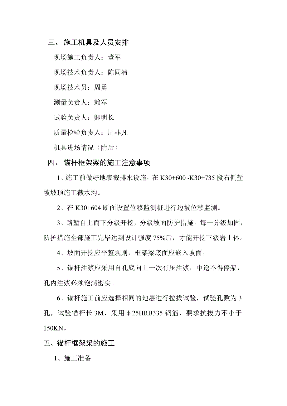 锚杆框架梁施工技术方案_第2页