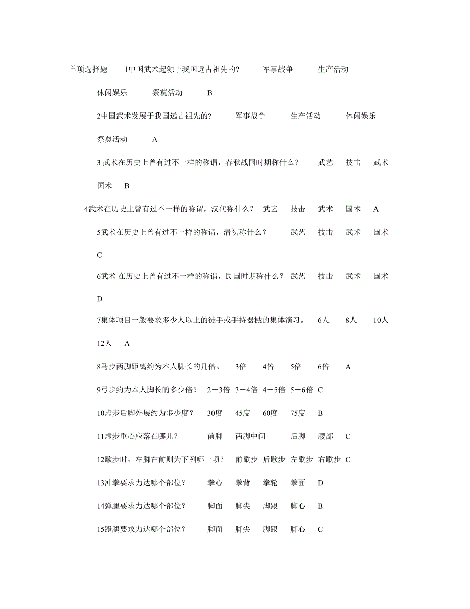 2024年武术题库_第1页