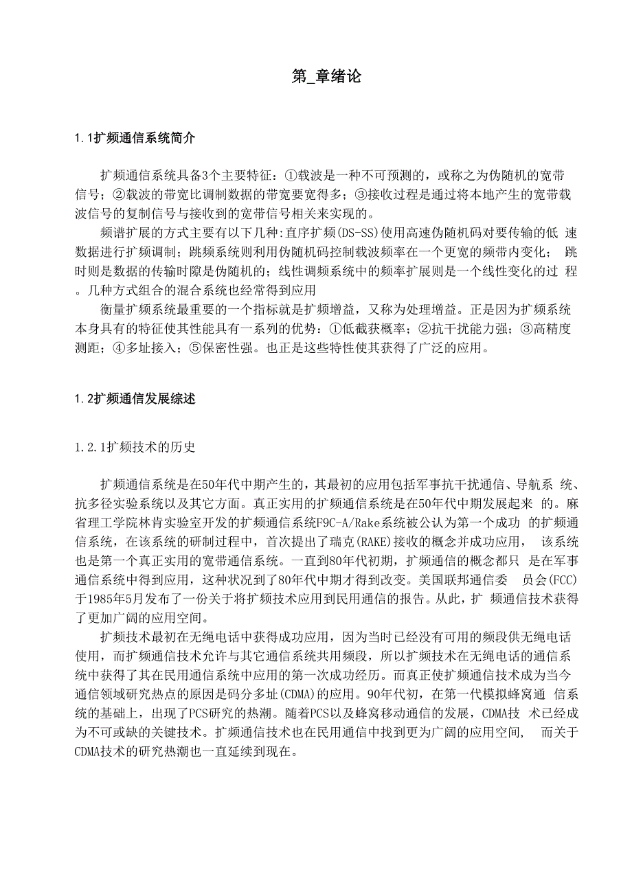 扩频通信系统的建模仿真与频谱分析_第2页