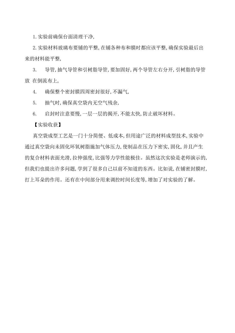 真空袋成型工艺报告_第4页