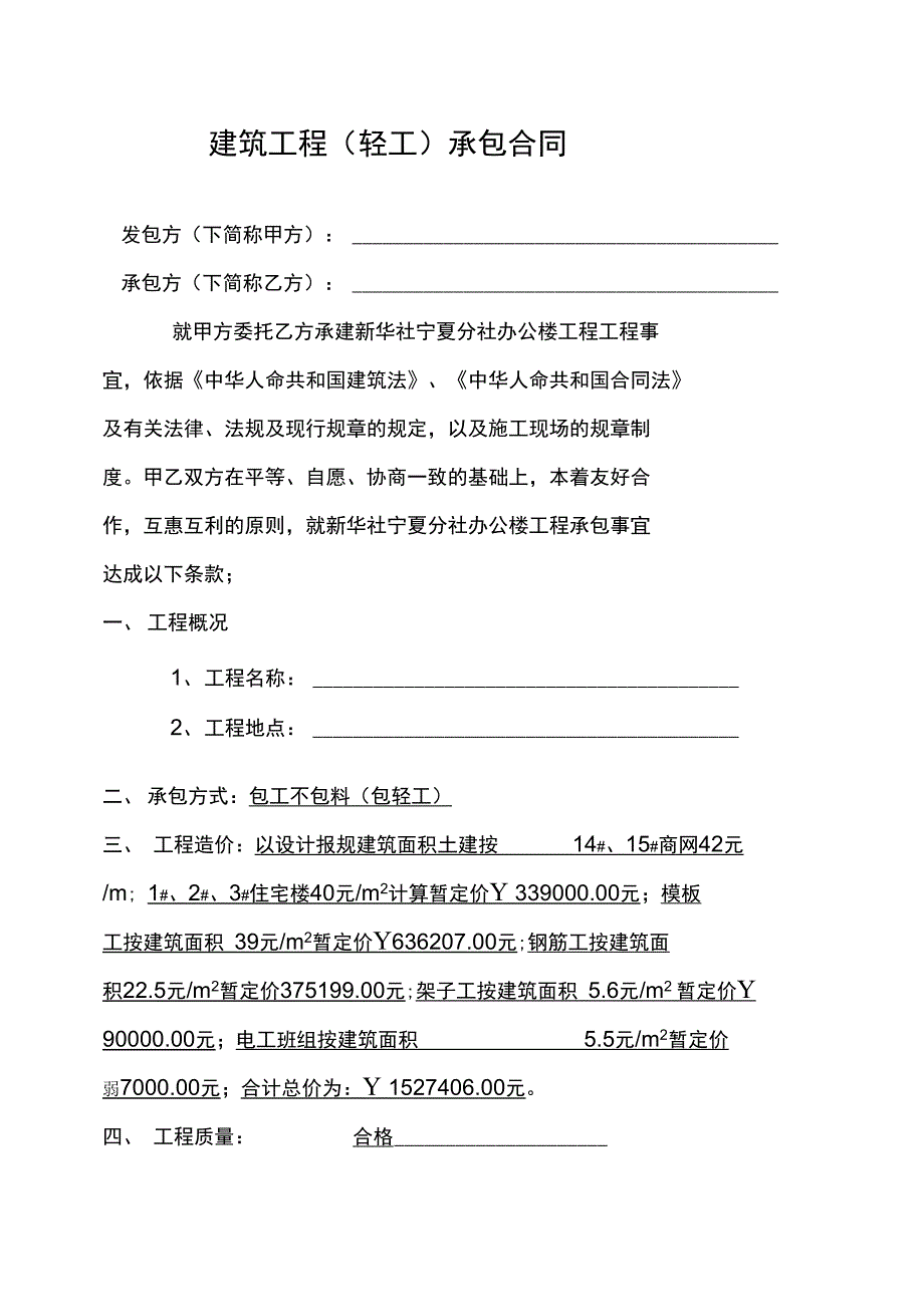 建筑工程承包合同发包方_第1页