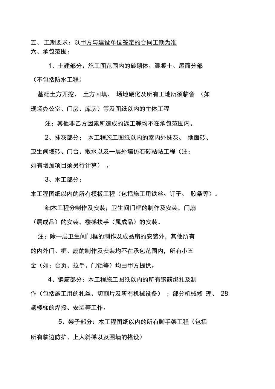 建筑工程承包合同发包方_第2页