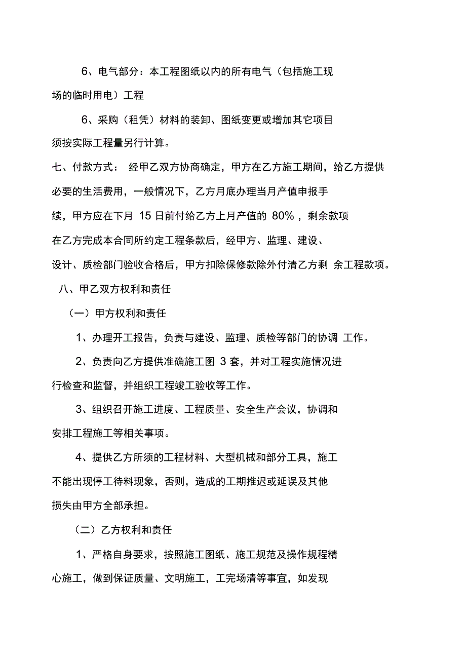 建筑工程承包合同发包方_第3页