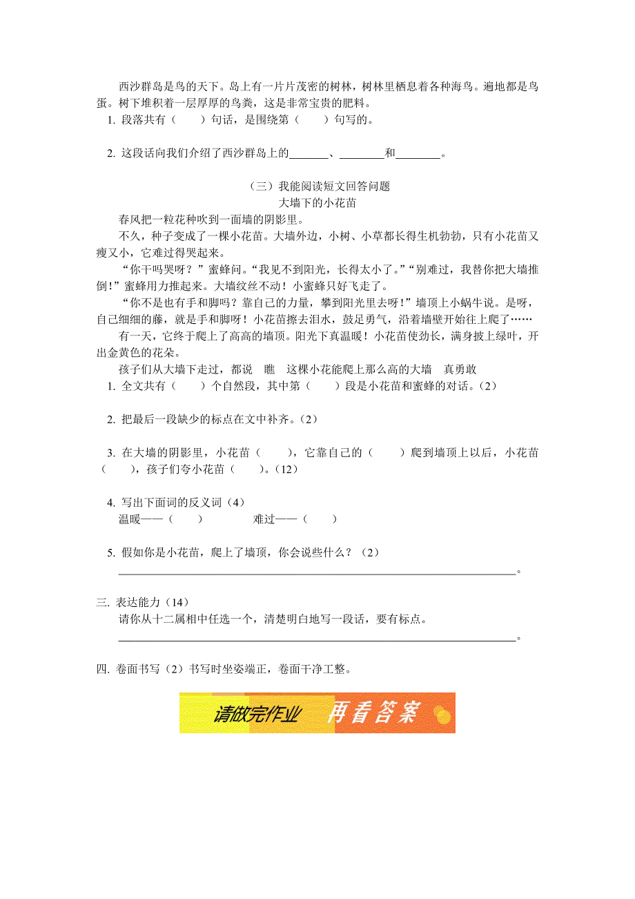 人教新课标版小学五年级语文上册期末试卷（含答案）.doc_第2页