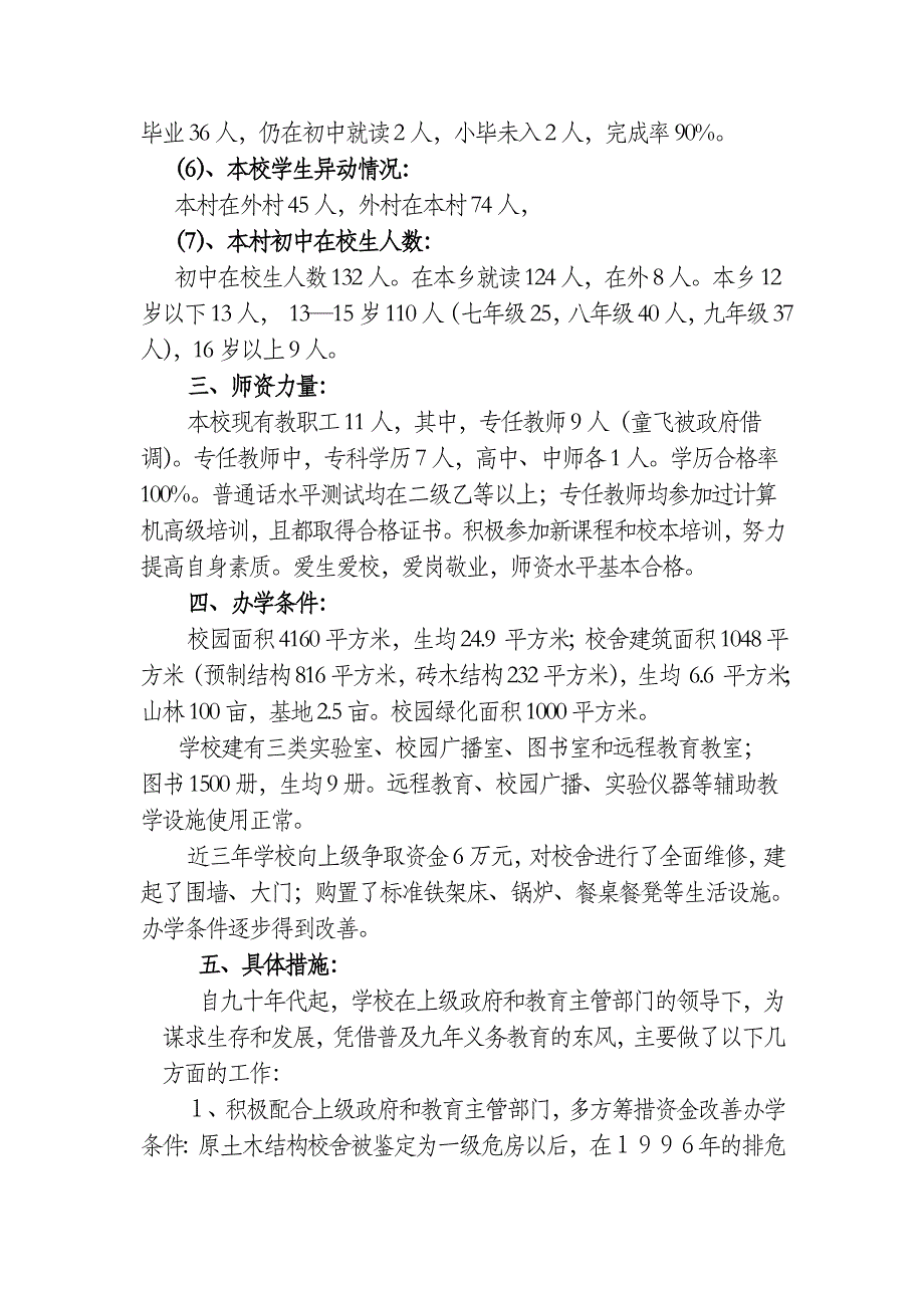 庙川村普及九年义务教育情况汇报.doc_第2页