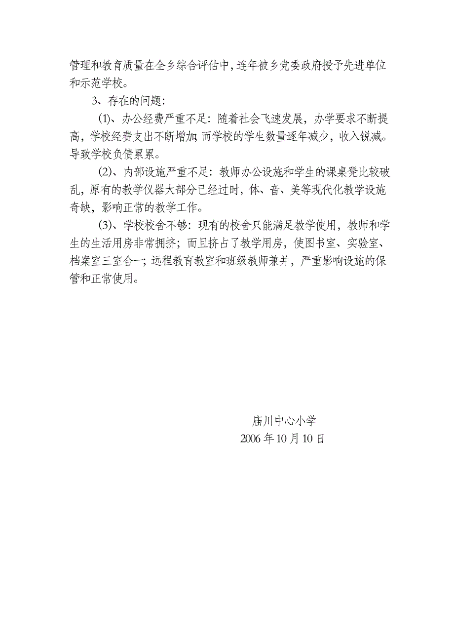 庙川村普及九年义务教育情况汇报.doc_第4页