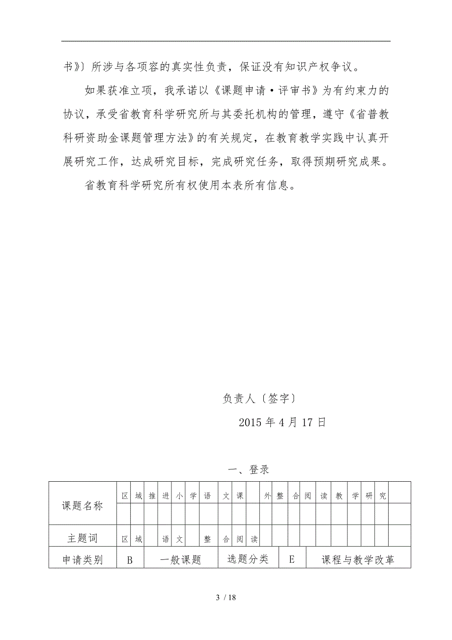 2015-整合阅读-省级课题立项申请_第3页