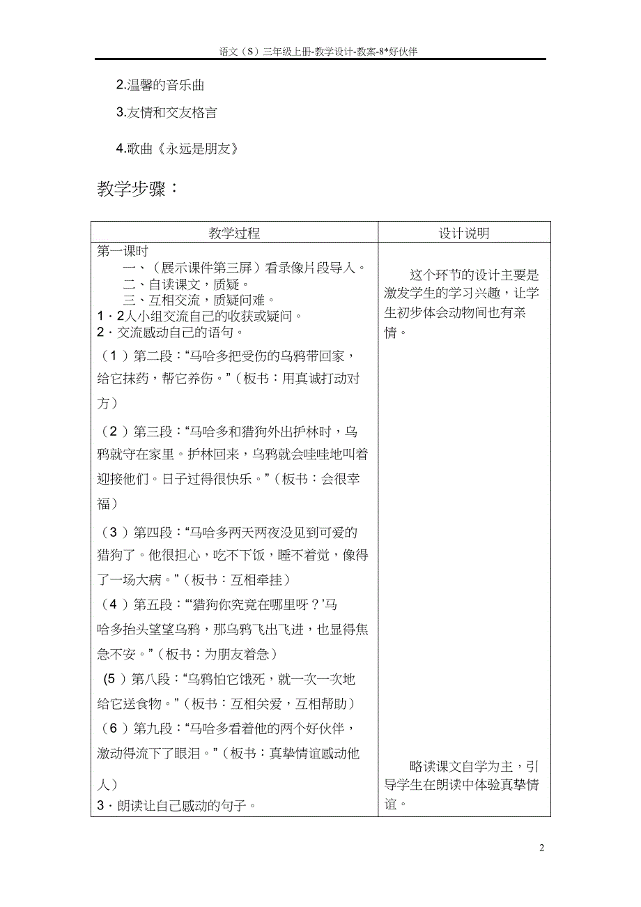 8好伙伴教案pdf_第2页