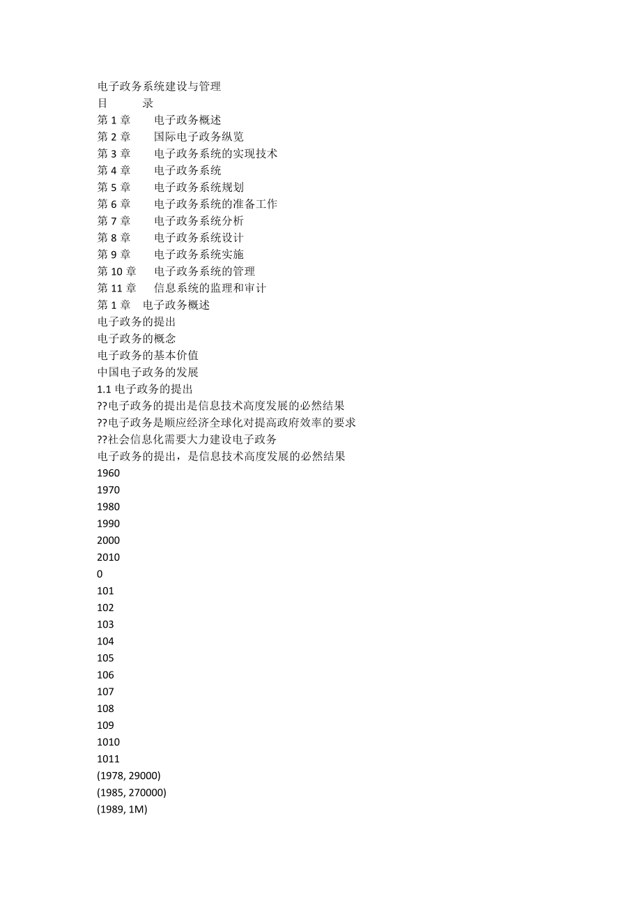 电子政务系统建设与管理