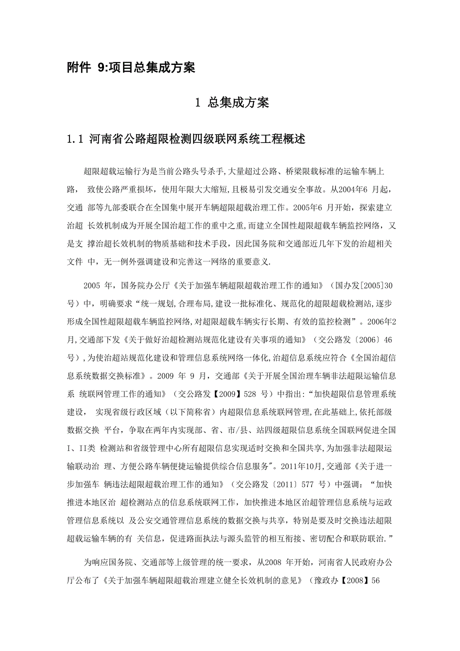 项目总集成方案_第1页