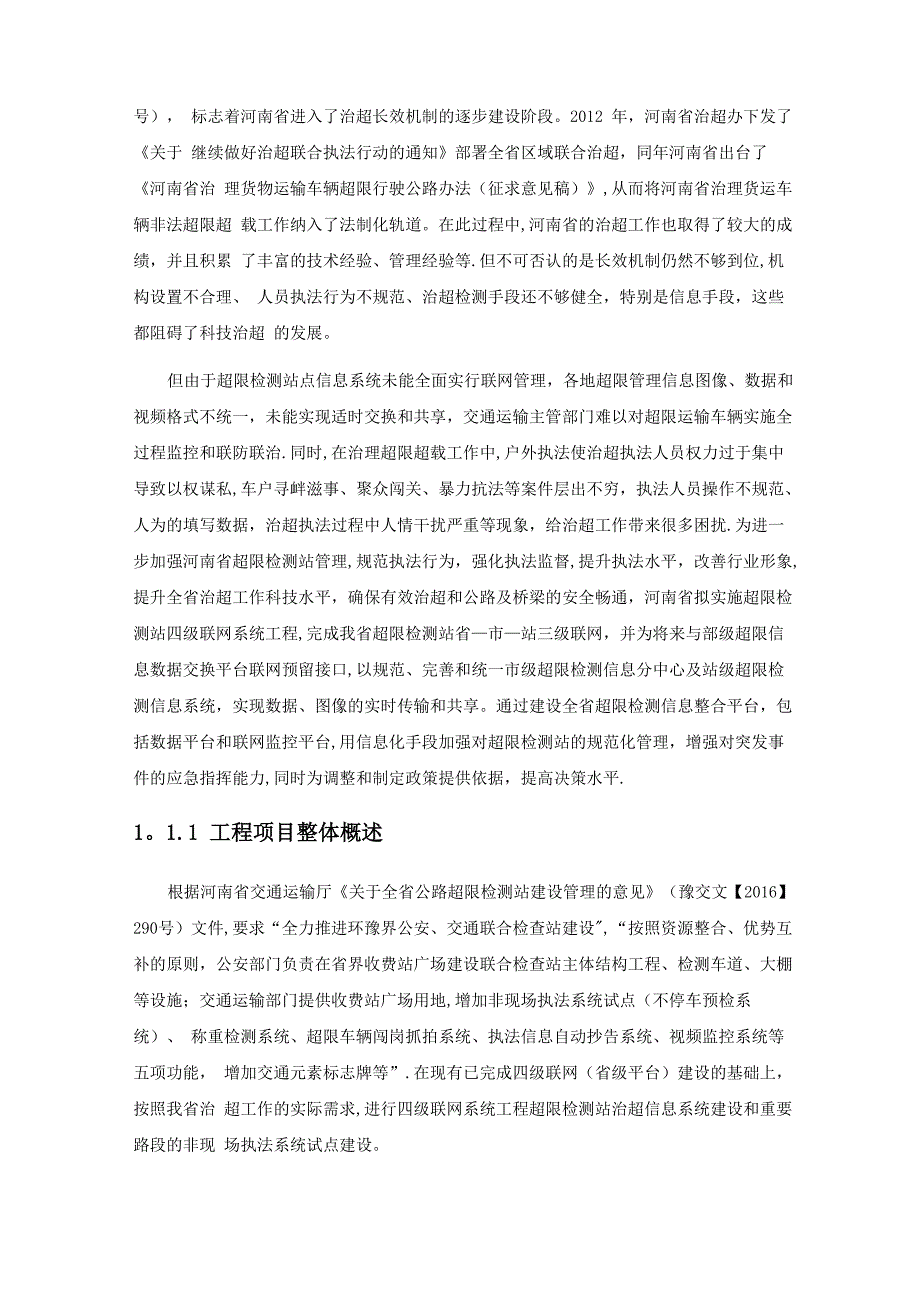 项目总集成方案_第2页