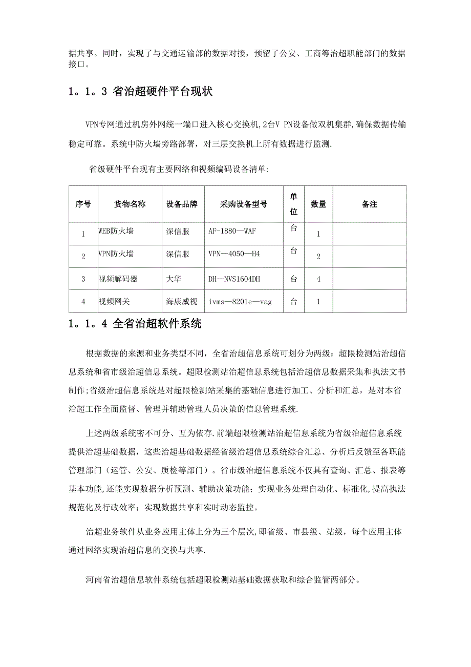 项目总集成方案_第4页