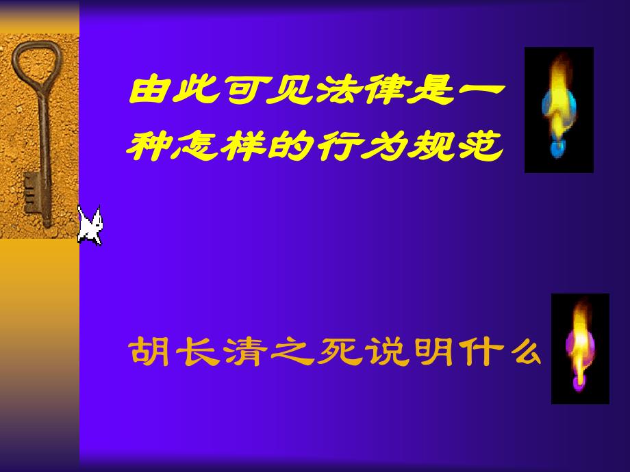 鲁教版八年级政治法律规定公民的权利和义务_第3页