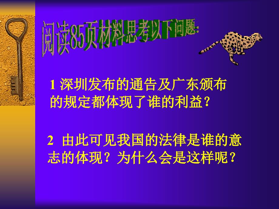 鲁教版八年级政治法律规定公民的权利和义务_第4页