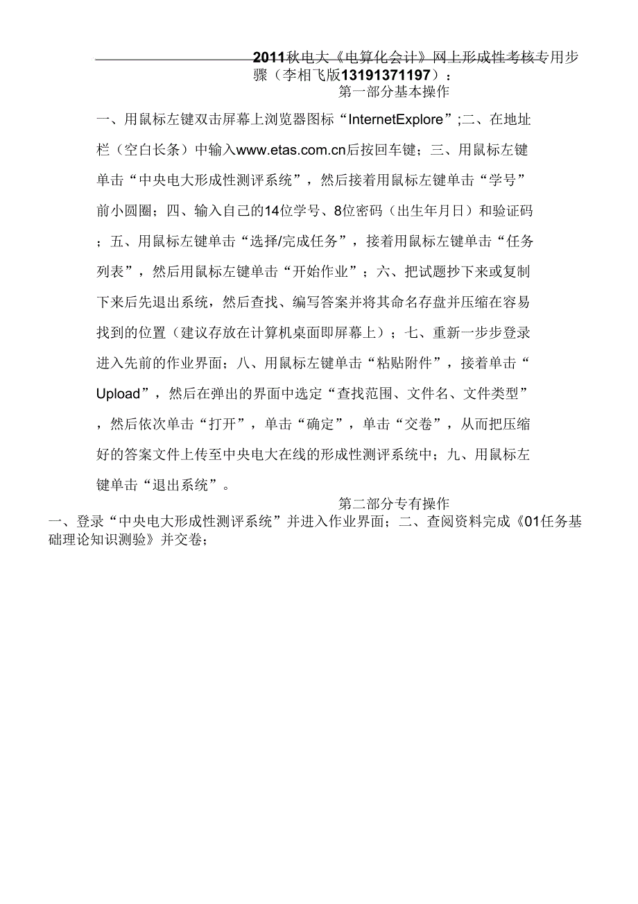 2017年电大电大秋《电算化会计》网上形成性考核详细步骤_第2页