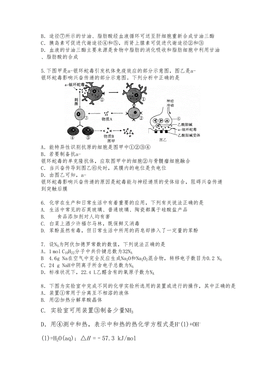 高考理综热身模拟检测试题_第2页