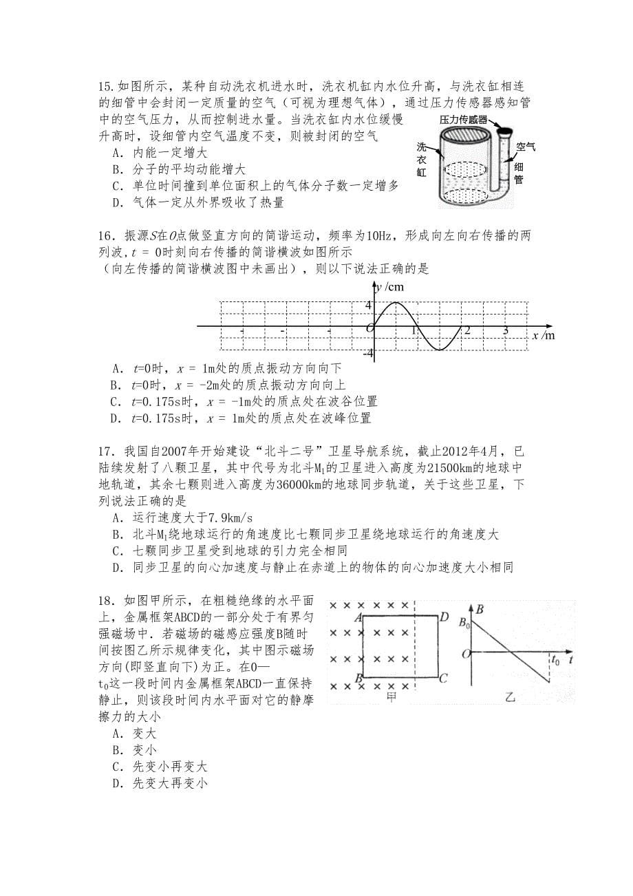 高考理综热身模拟检测试题_第5页