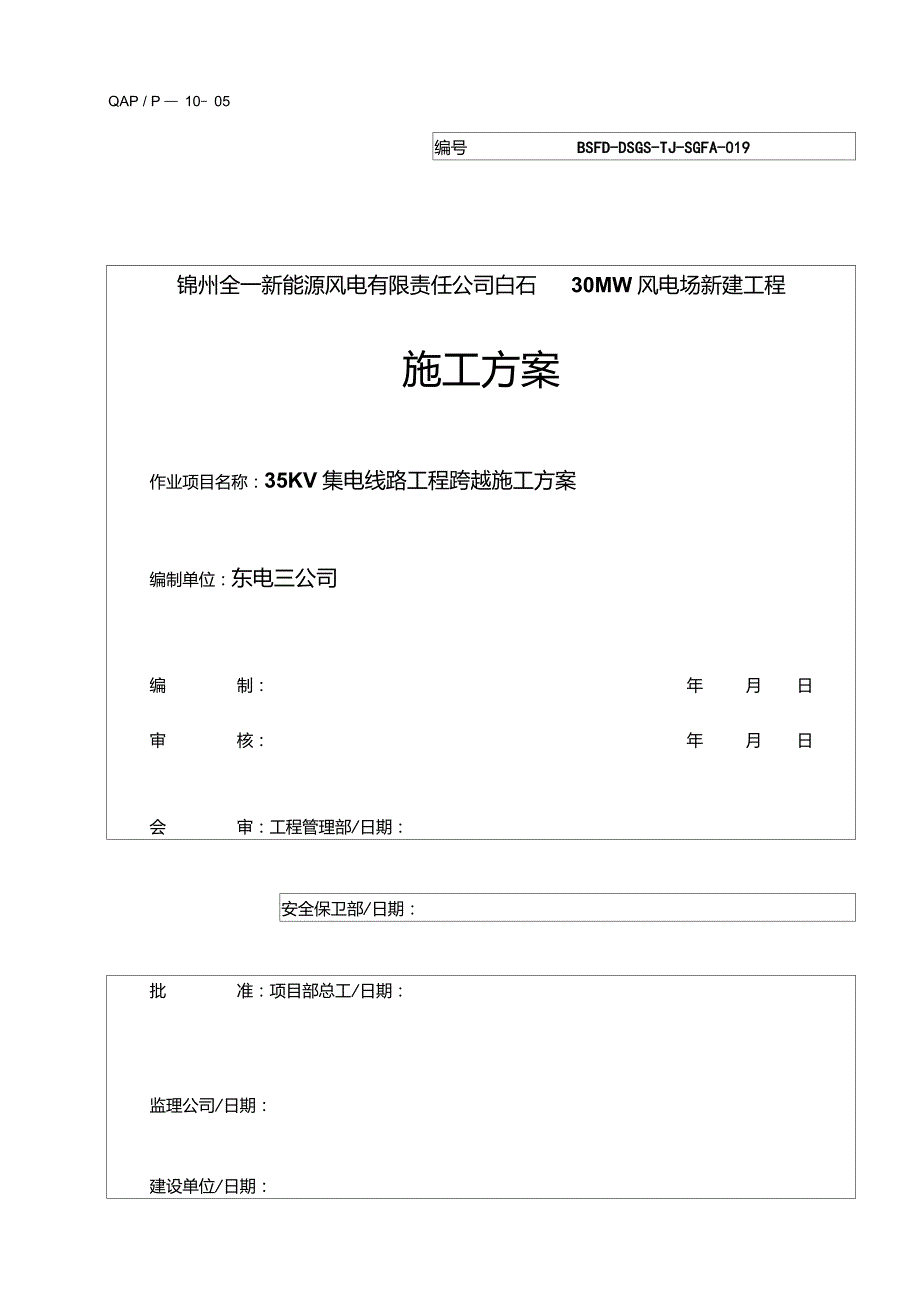 线路跨越施工方案_第1页