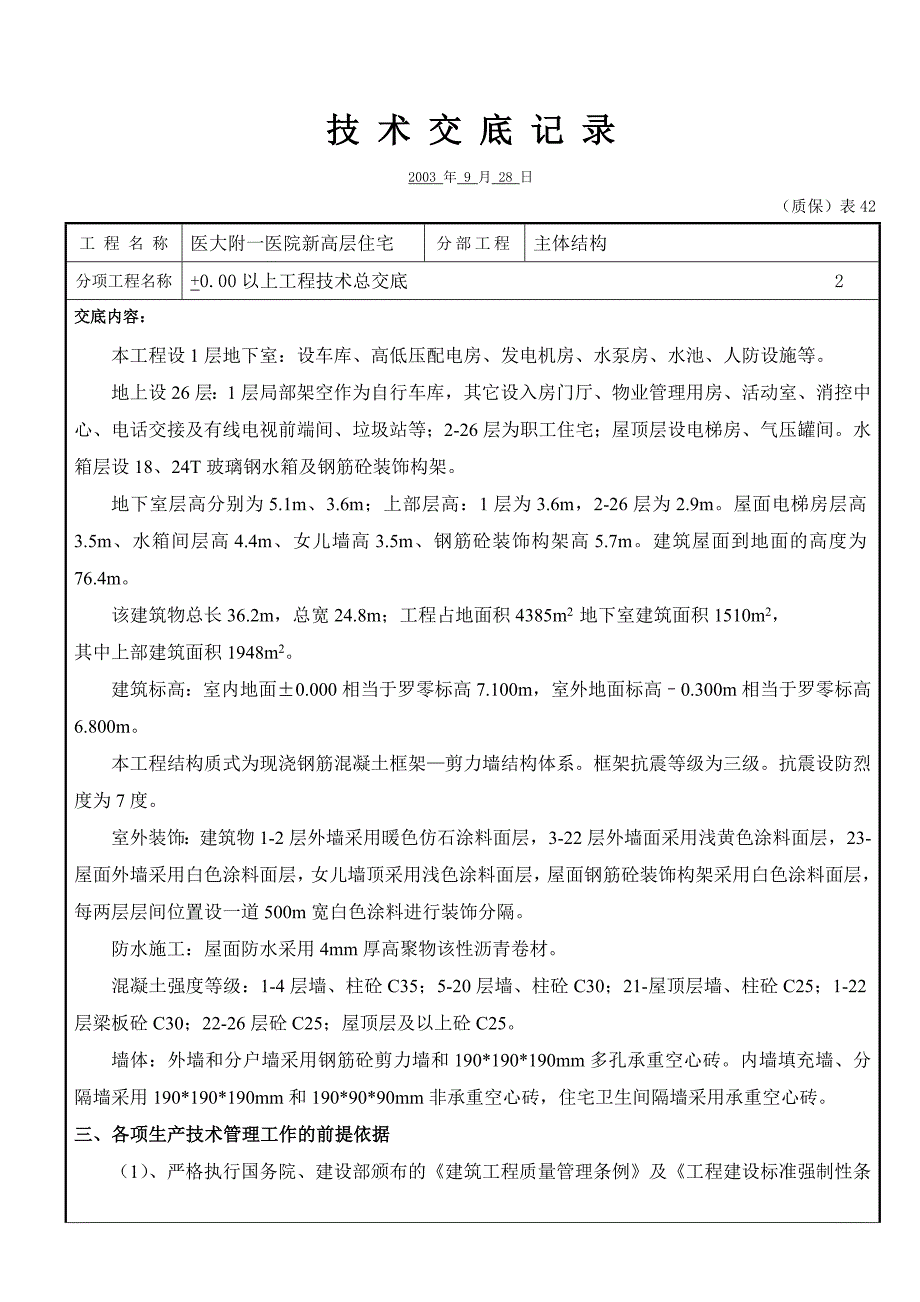 （专业施工组织设计）工程技术总交底_第2页