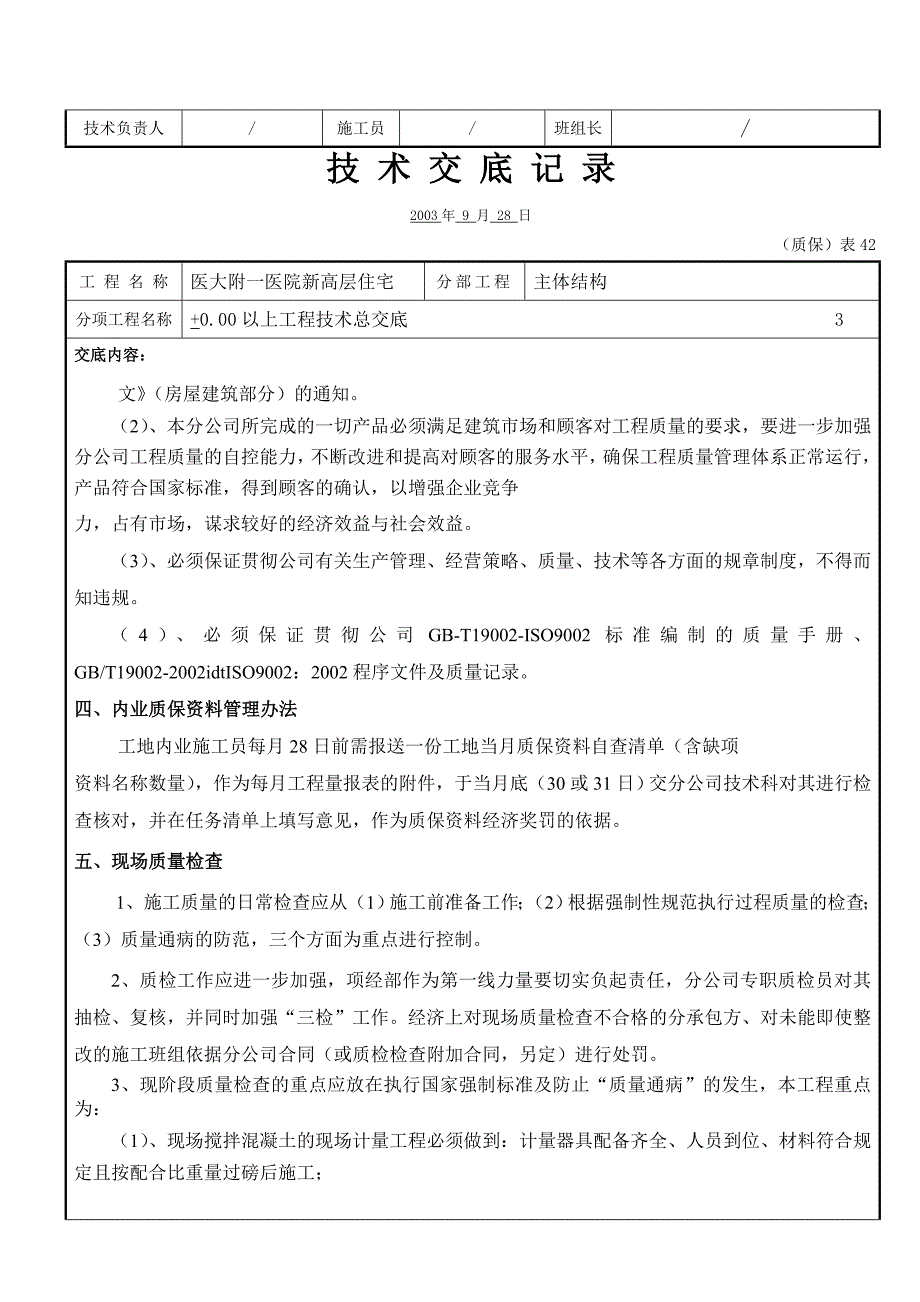 （专业施工组织设计）工程技术总交底_第3页