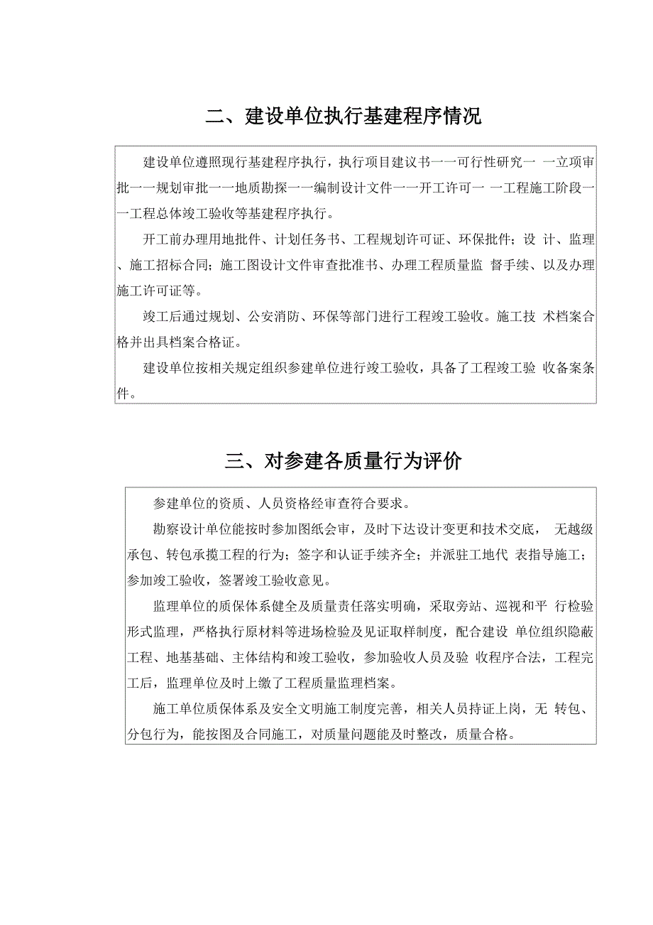 房屋建筑工程竣工验收报告书_第4页