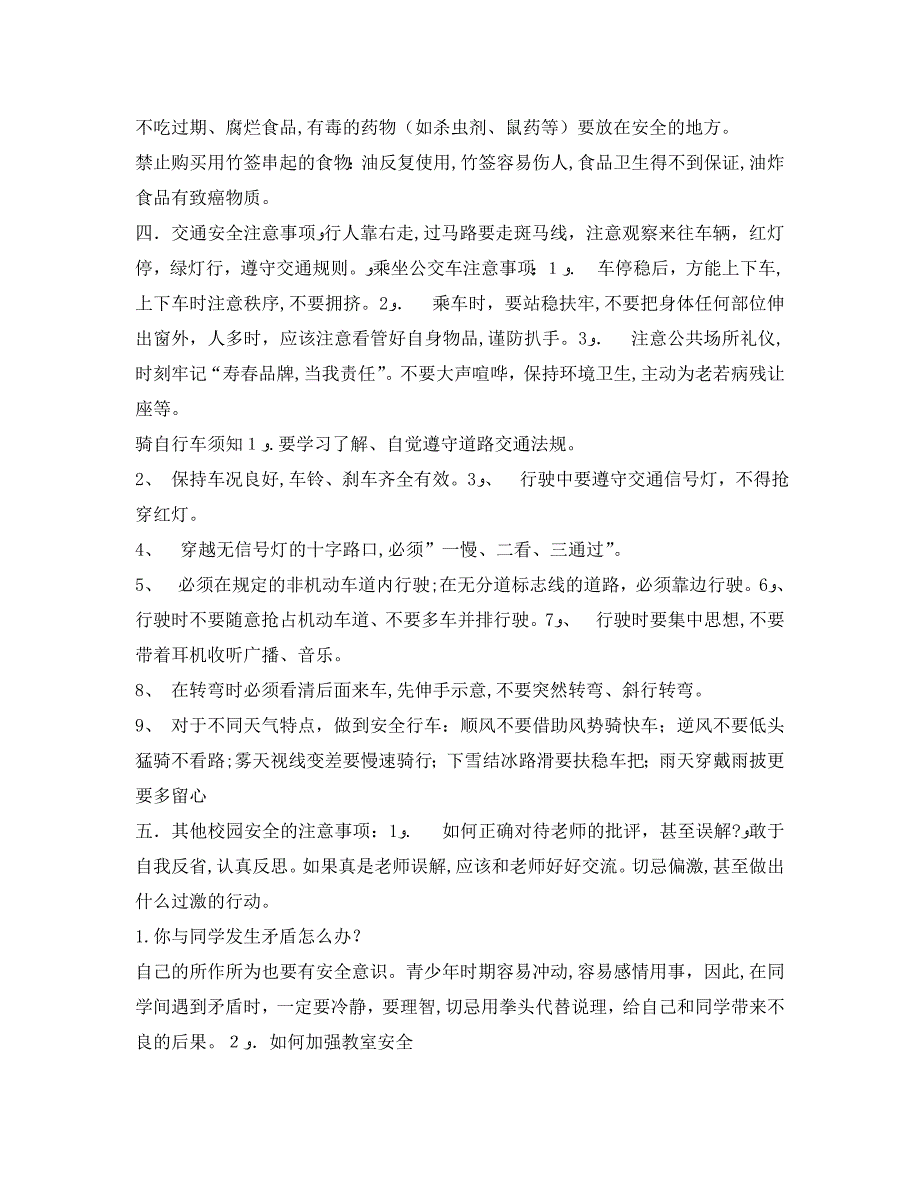 安全管理文档之珍爱生命安全第一_第2页