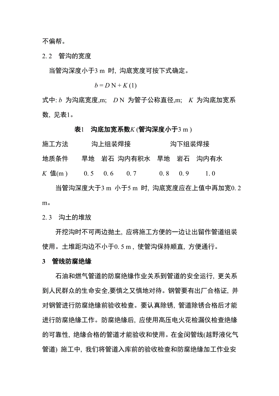 长输管道的施工一般程序_第2页