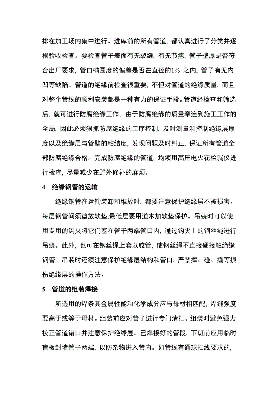 长输管道的施工一般程序_第3页