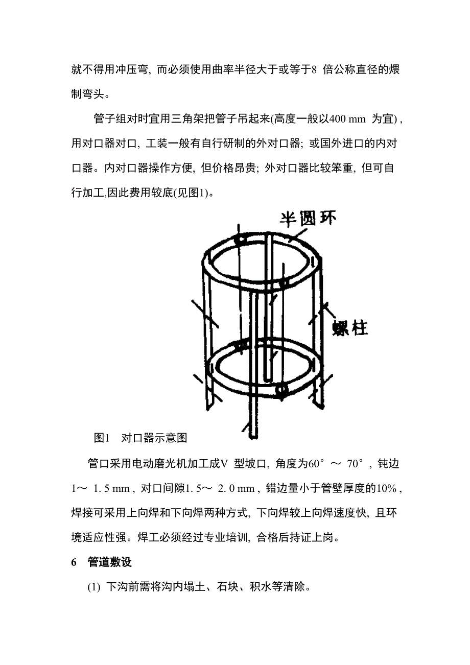 长输管道的施工一般程序_第4页