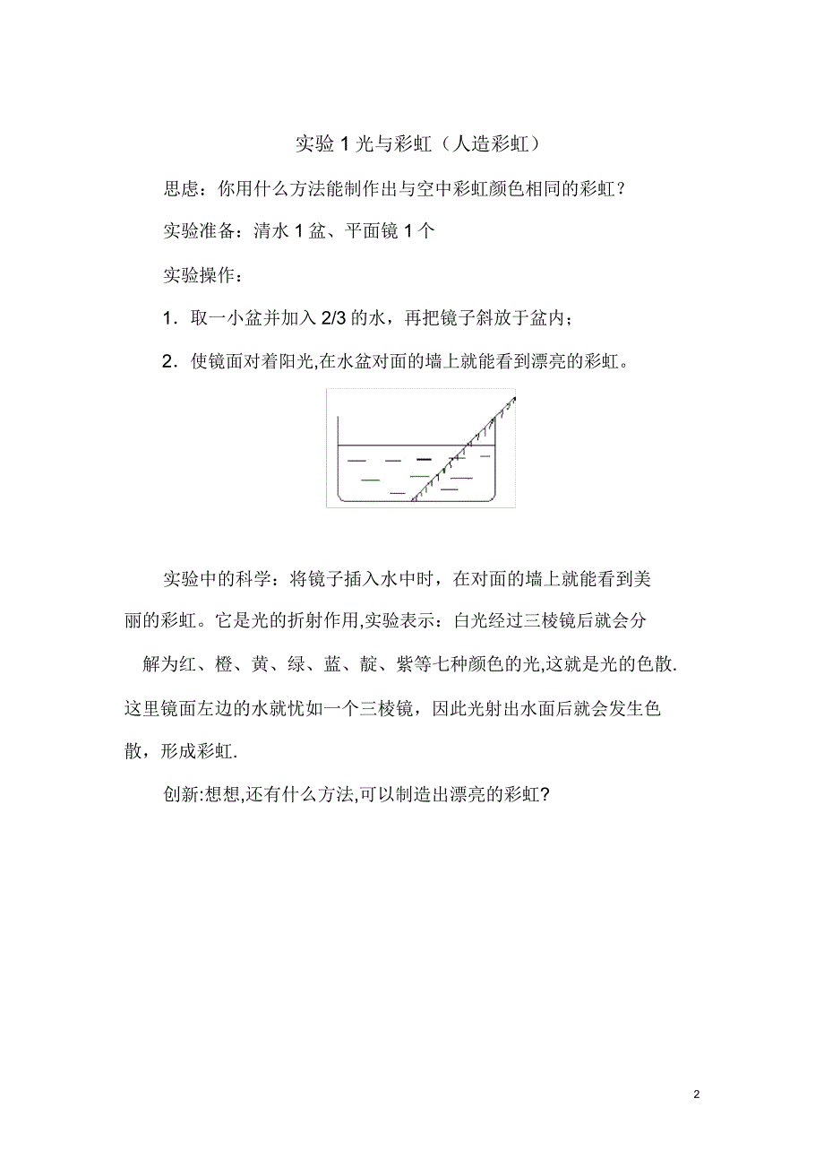 基础性实验趣味光学实验.doc_第2页