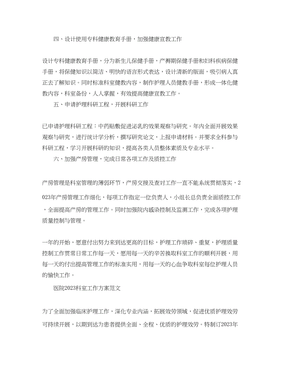 2023年医院科室的工作计划2范文.docx_第2页