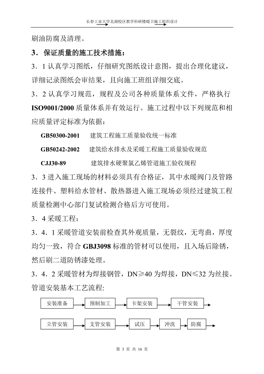 水暖施工方案2011.doc_第3页