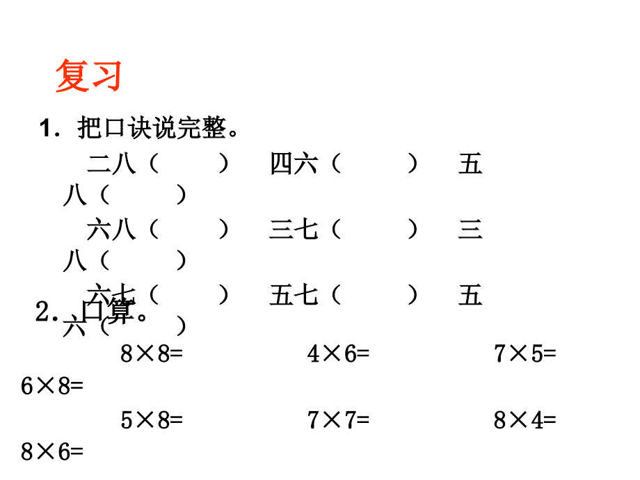 精品二年级上册数学课件9的乘法口诀人教新课标共23张PPT可编辑_第3页