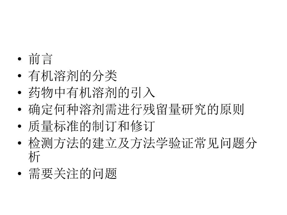 有机溶剂的分类_第2页