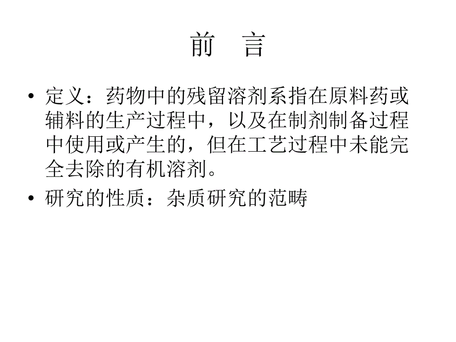 有机溶剂的分类_第3页