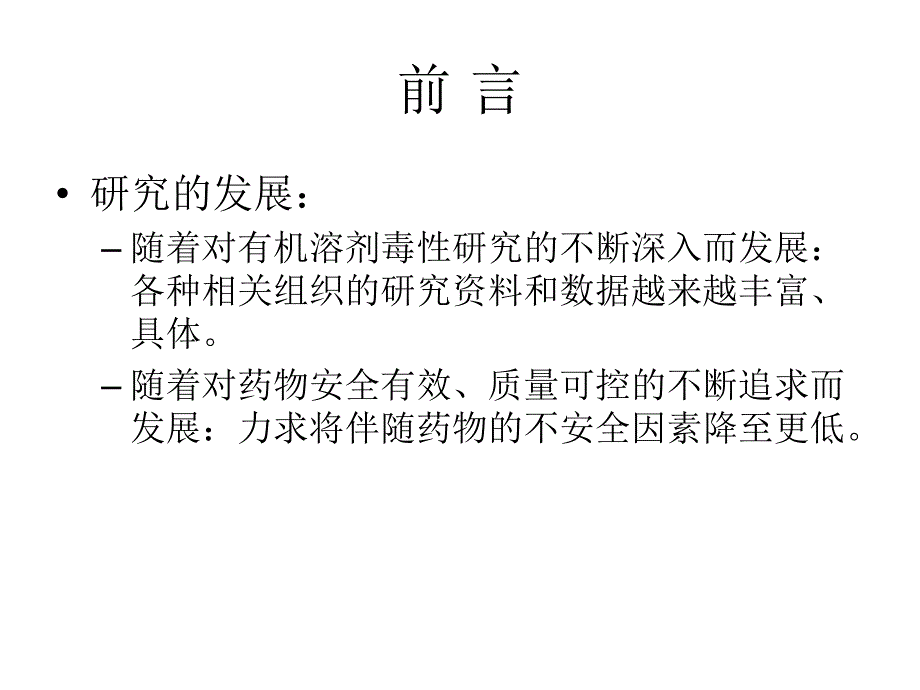 有机溶剂的分类_第4页