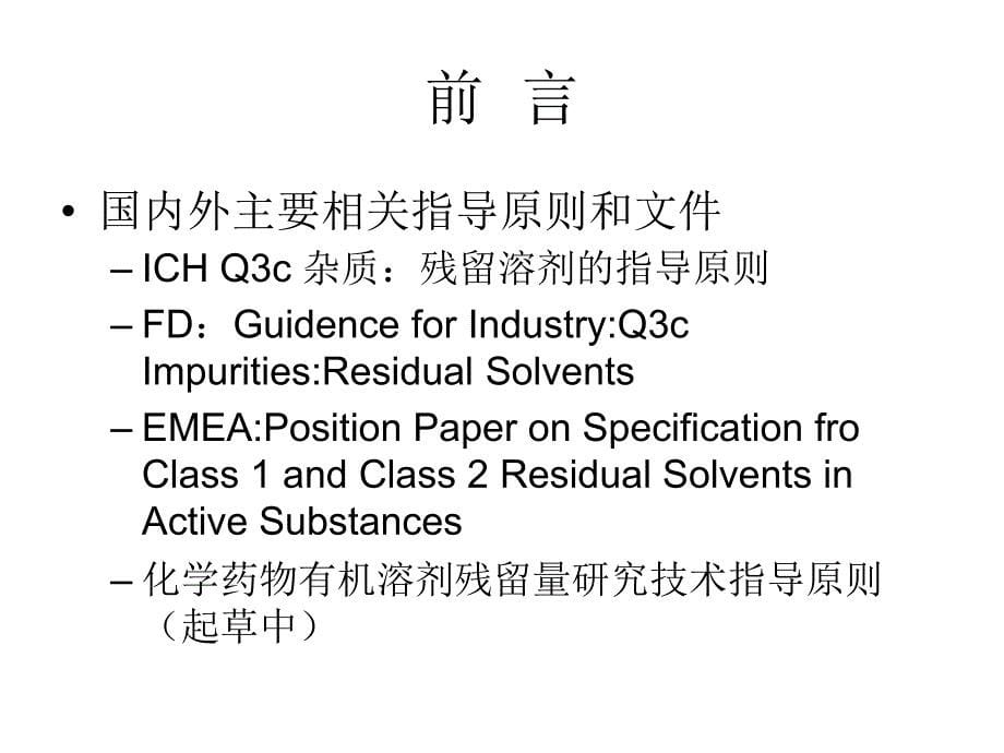 有机溶剂的分类_第5页