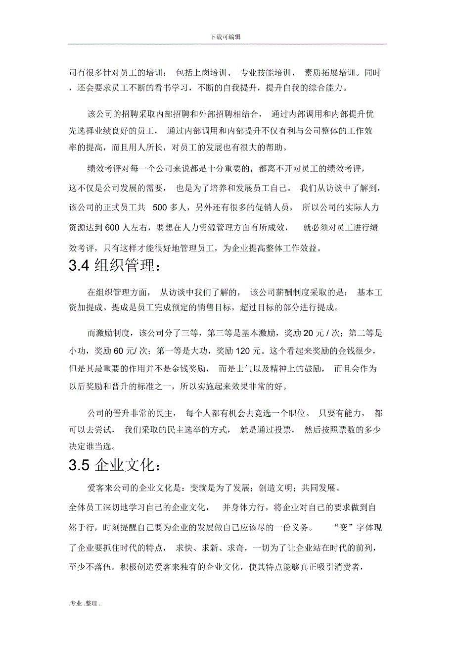 企业战略管理课程设计_张宗利_第4页