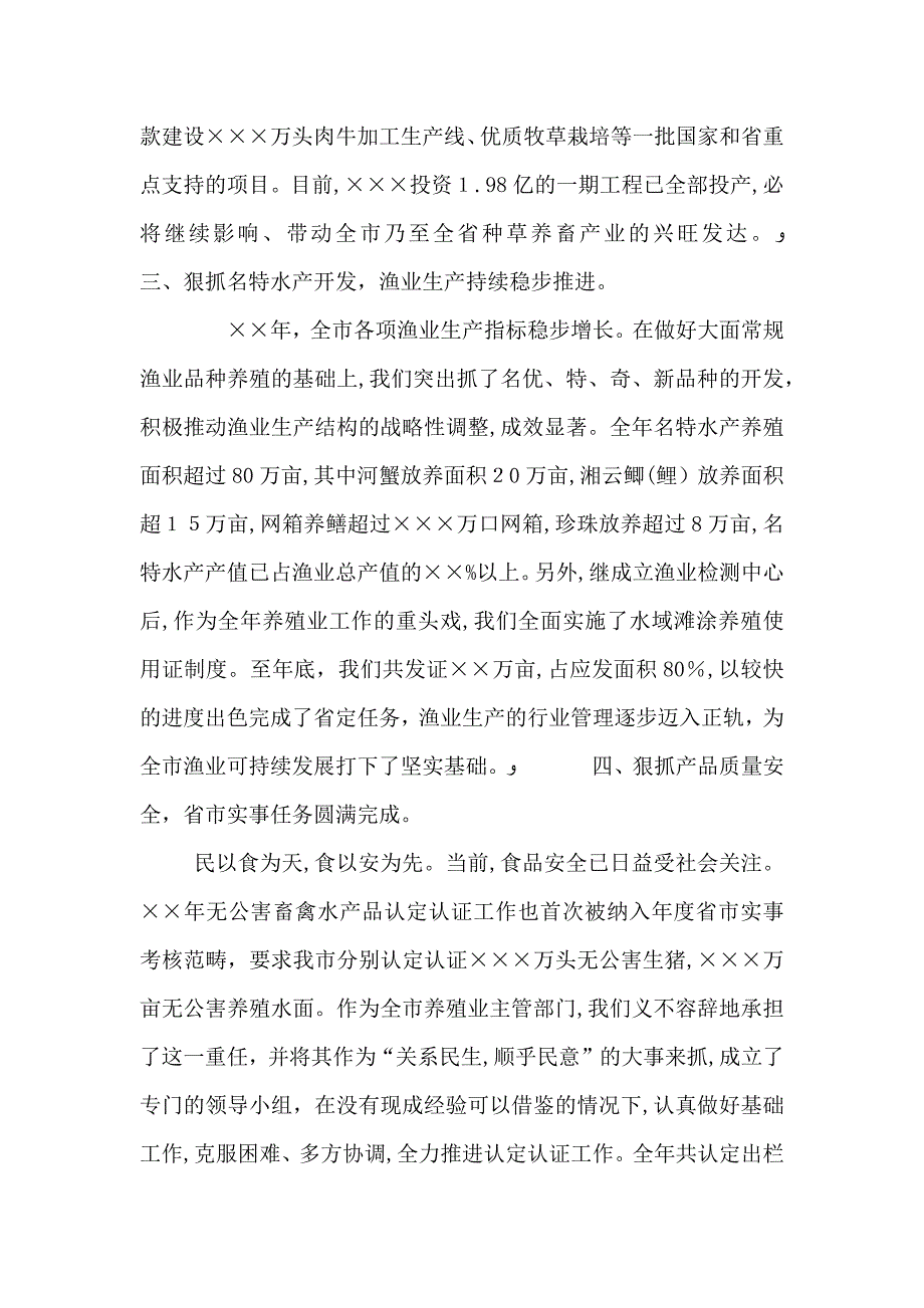 农业畜牧水产局年终工作总结_第2页