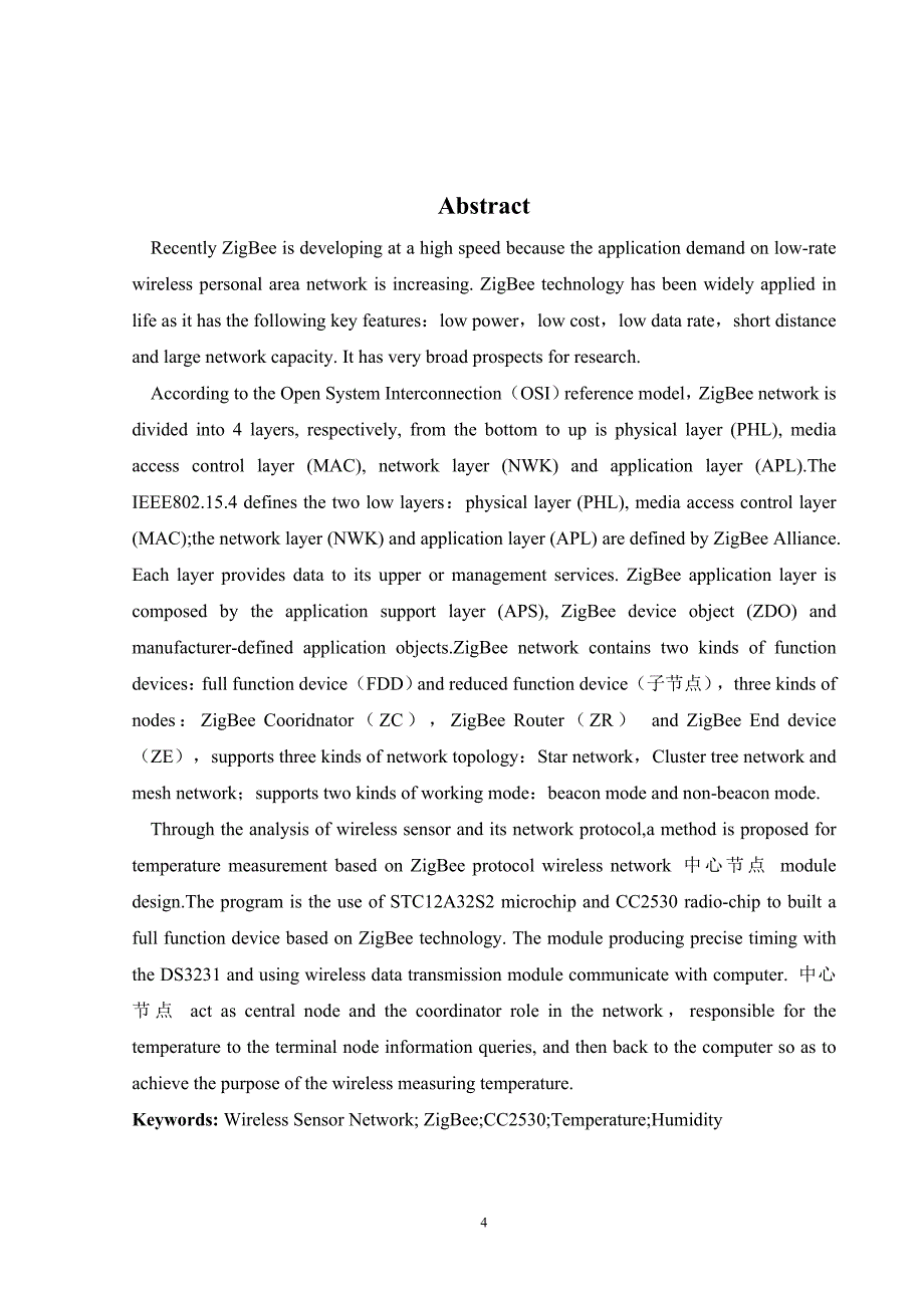 毕业设计论文-环境空气质量监测系统中中心节点设计_第4页